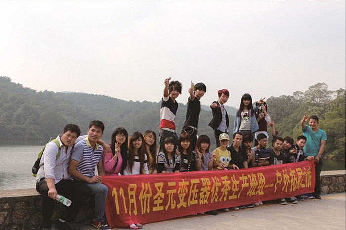 圣元變壓器11月份優(yōu)秀團隊戶外活動