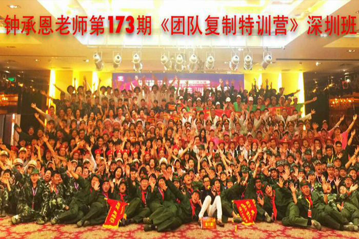 圣元團(tuán)隊(duì)參加173屆《團(tuán)隊(duì)復(fù)制特訓(xùn)營》深圳班 圣元團(tuán)隊(duì)參加173屆《團(tuán)隊(duì)復(fù)制特訓(xùn)營》深圳班
