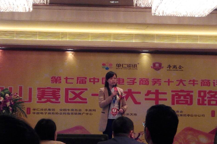 中山賽區(qū)十大牛商上臺(tái)拉票