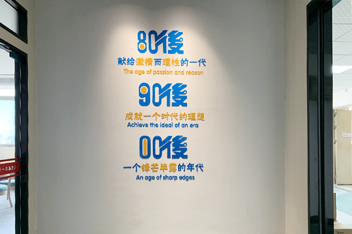 80、90、00寄語-圣元電器